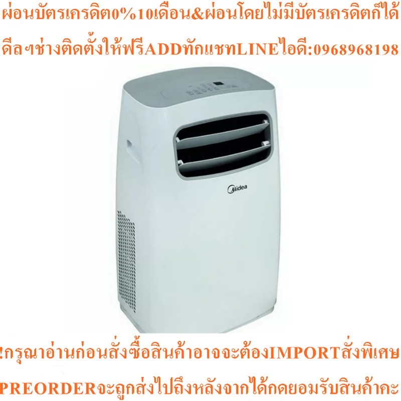 MIDEA แอร์เคลื่อนที่ (12000 BTU) รุ่น MPPFB-12CRN1-QB8
