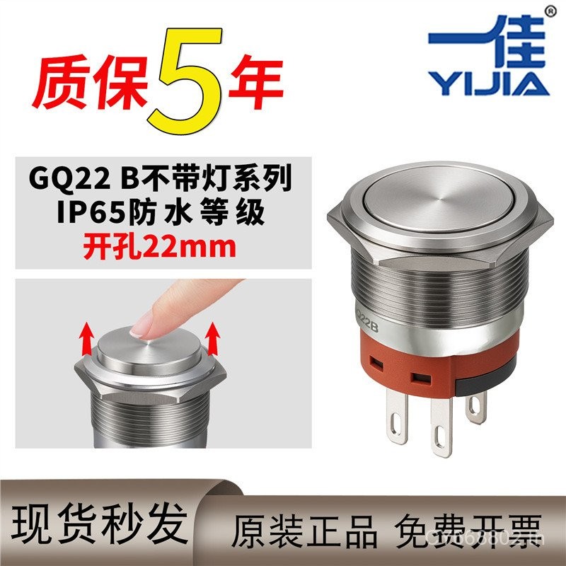 Yijia ปุ่มโลหะ GQ22BF-11ZN สวิตช์จุดกันน้ําทองแดงชุบโครเมียม 22 มม.Self-Locking รีเซ็ตบัดกรีเท้า 5OX