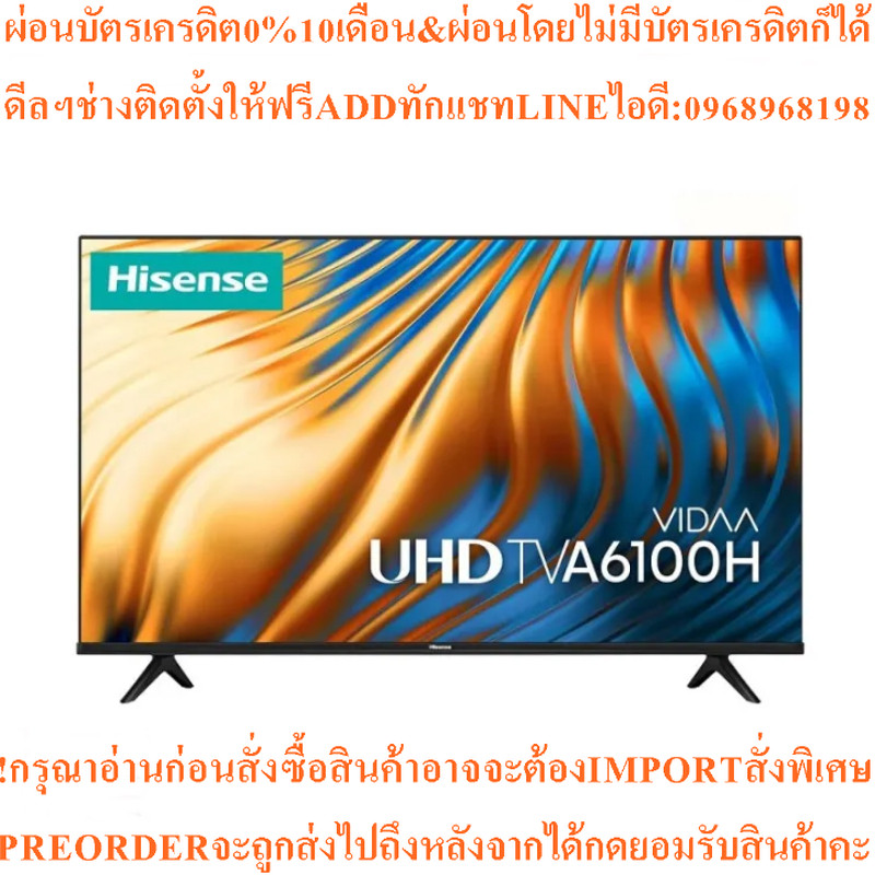 HISENSE ทีวี 43A6100H VIDAA UHD LED (43", 4K, Smart) รุ่น 43A6100H