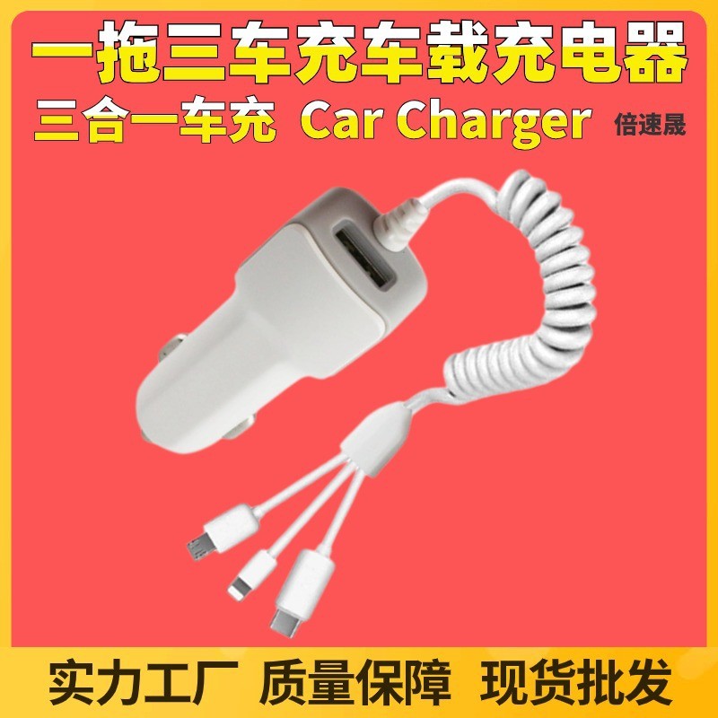 TEST New Duckbill One for Three Car Charger 5V2.4A Three-in-One Car Mobile Phone Charger USB พร้อมสา
