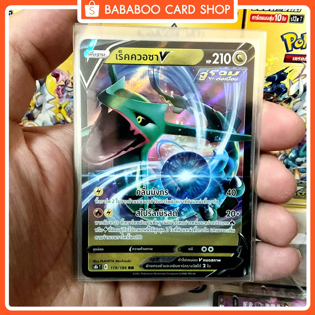 เร็คควอซา V RR มังกร S8b 119/184 การ์ดโปเกมอน ภาษาไทย Pokemon Card Thai Thailand ของแท้