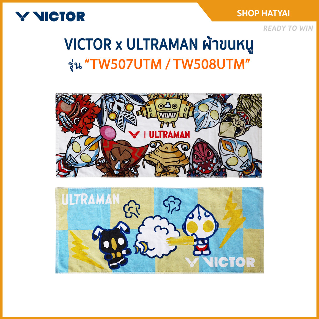 VICTOR x ULTRAMAN ผ้าขนหนู รุ่น TW507UTM / TW508UTM