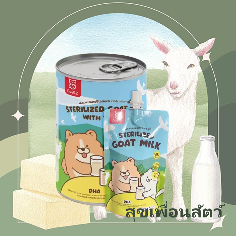 STOCK อาหารเสริมนมแพะสำหรับแมวและสุนัข เสริมสร้างร่างกาย และช่วยพัฒนาการ ใช้ได้ทั้งลูกสัตว์ ผู้สูงอายุ และสัตว์ตั้งครรภ์