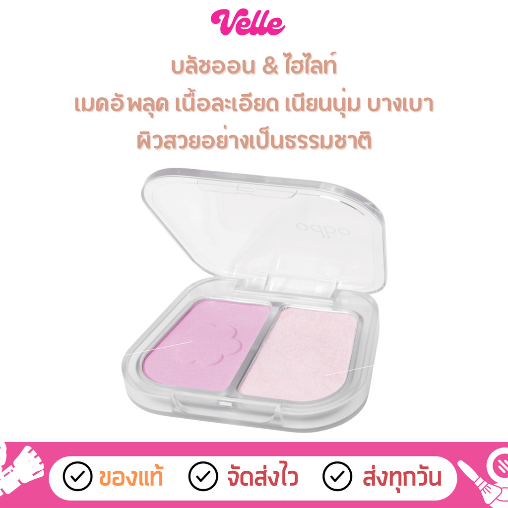 [📦 ส่งด่วน - ราคาถูก ] บลัชออน & ไฮไลท์ เนื้อละเอียด odbo Duo Fuse Blush & Highlight (OD1333)