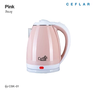 CEFLAR กาต้มน้ำไฟฟ้า 2L CSK-01 ร้อนไว ประหยัดไฟ ตัดอัตโนมัติ ใช้งานง่าย พกพาสะดวก