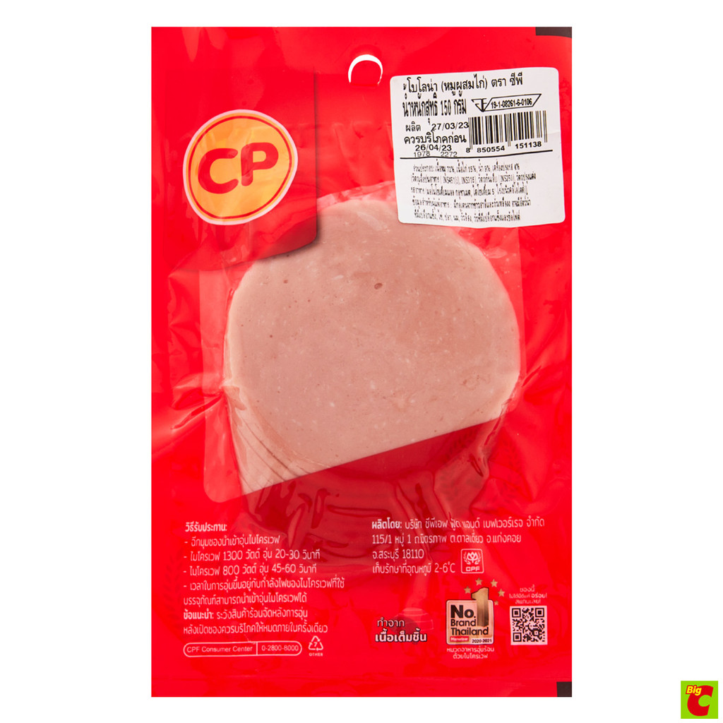 ซีพีโบโลน่า(หมูผสมไก่)ขนาด150กรัม
