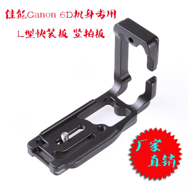 เหมาะสําหรับ Canon 6D Body Dedicated L-Shaped Quick Release Plate 6DL Plate Canon EOS6DL-Shaped Vert