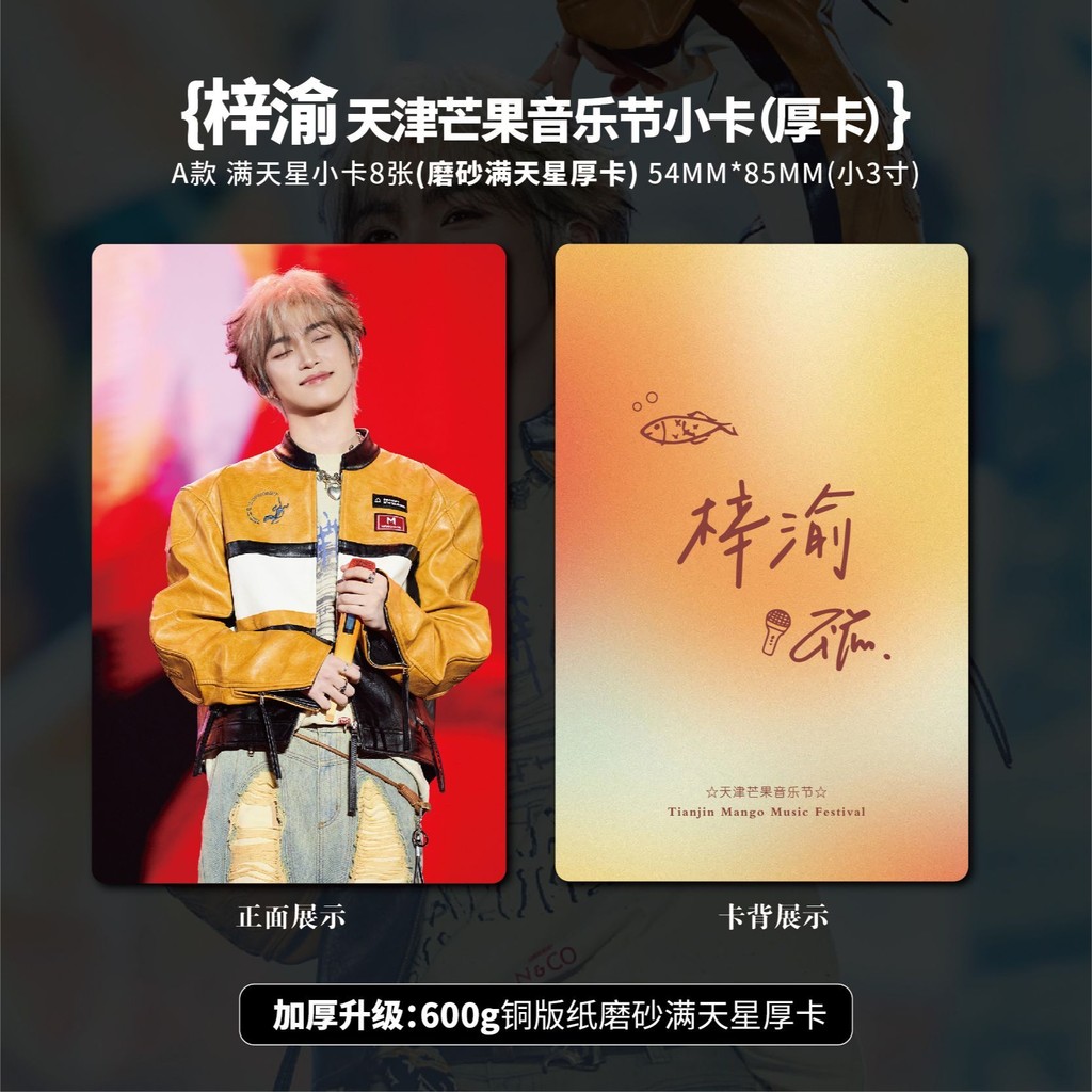 Ziyu เทียนจิน มะม่วงเทศกาลเพลงเทศกาลเพลงตัดการเชื่อมต่อตอนเช้า HD Photocard ตั๋วเลเซอร์โปสเตอร์โปสเต