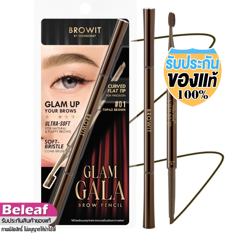 Browit Glam Gala Brow Pencil 0.12g บราวอิท ดินสอเขียนคิ้ว แกลมกาล่า พร้อมแปรงปัดคิ้ว