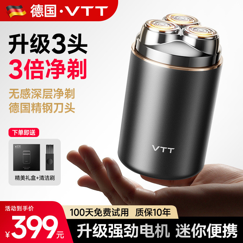 剃须刀男士电动VTT官方正品全身水洗迷你旅行新款便携电动刮胡刀