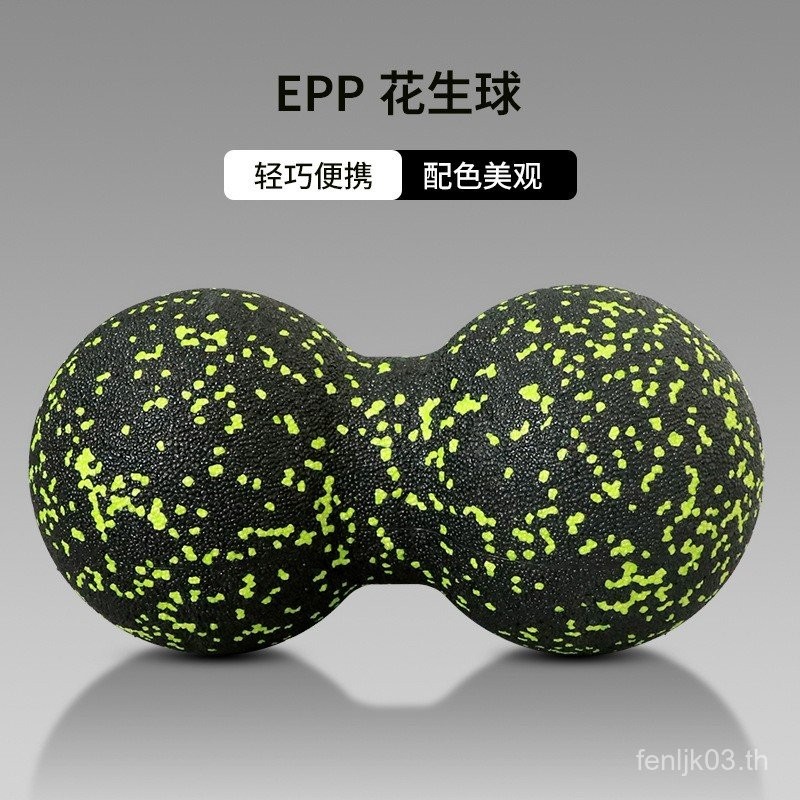 EPP ลูกบอลถั่วลิสง Acupoint ลูกบอลนวดผ่อนคลายกล้ามเนื้อกระดูกสันหลังส่วนคอเท้า Meridian Fascia Ball 
