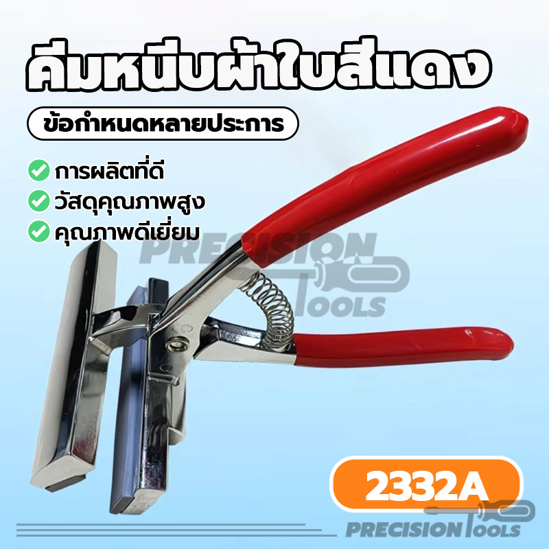คีมหนีบผ้าใบสีแดง คีมดึงผ้าใบ Canvas Stretching Plier ขนาด 12 ซม. อุปกรณ์ศิลปะคุณภาพสูง ใช้ในงานศิลปะ