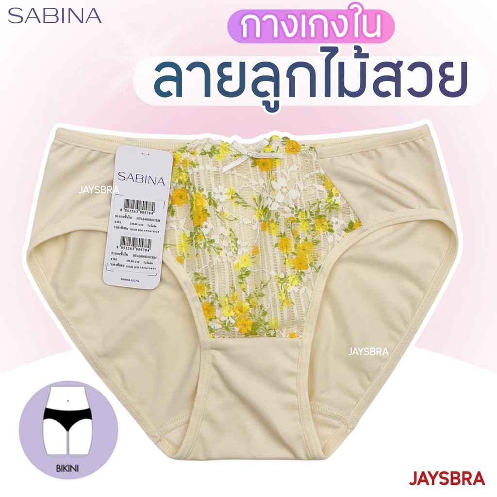 ✅SABINA กางเกงในลูกไม้ เนื้อผ้านิ่ม เอวต่ำ ทรง bikini ลูกไม้สวย ❤️ HU