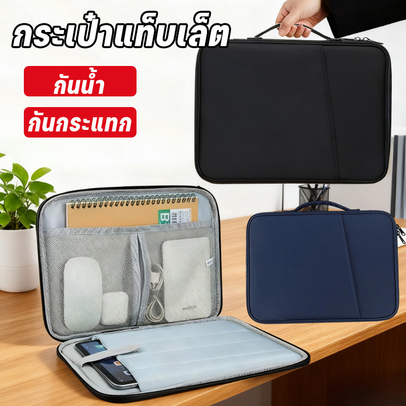 กระเป๋าไอแพด กระเป๋าแท็บเล็ตมีหลายช่อง iPad 11นิ้ว / 13นิ้ว เนื้อผ้ากันน้ำกันกระแทกใส่ Macbook 13นิ้ว กระเป๋าโน๊ตบุ๊ค