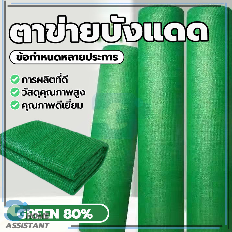 ตาข่ายกรองแสง สแลนกันแดด ตาข่ายบังแดด ต่อต้านริ้วรอย ทนต่อการกัดกร่อน ลดอุณหภูมิพื้นดินและความเข้มของแสง