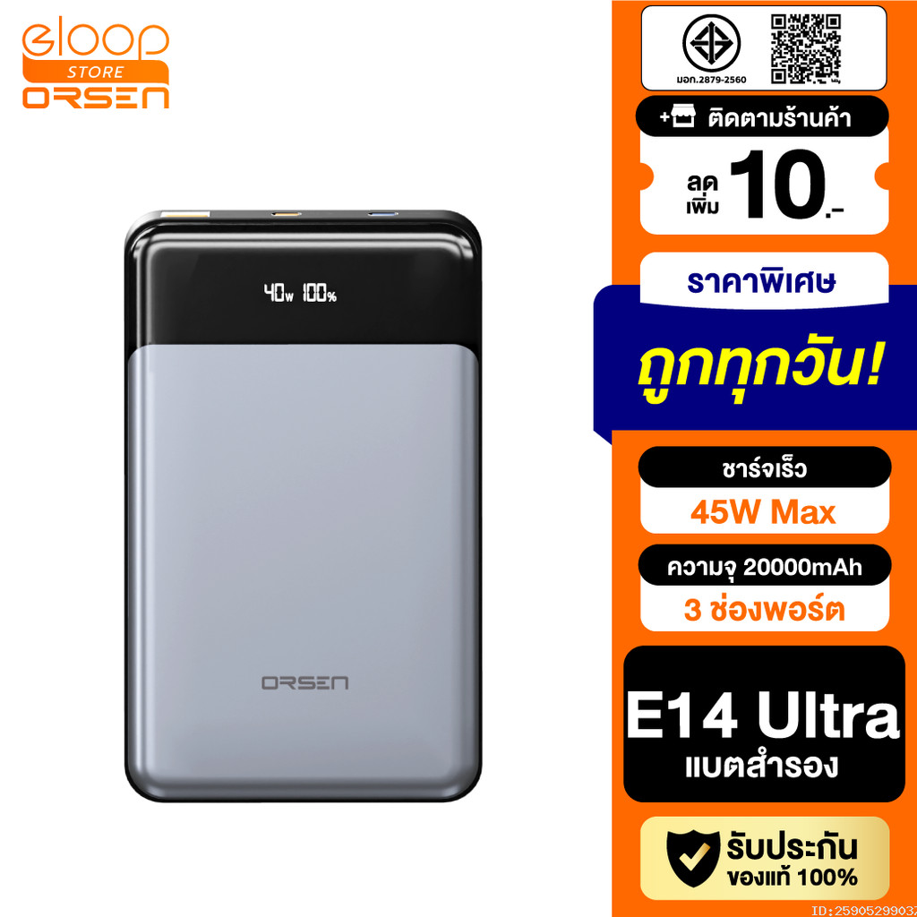 [749บ.ช้อปคุ้ม] Orsen by Eloop E14 Ultra แบตสำรอง 20000mAh ชาร์จเร็ว PD 45W Max Type C Fast Charge P