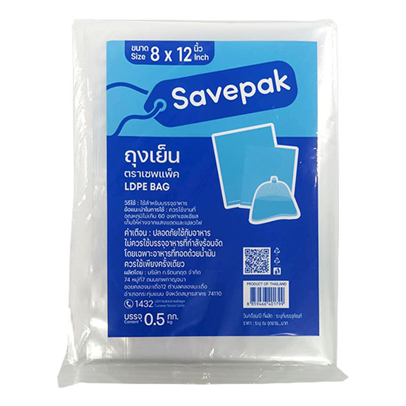 เซพแพ็ค ถุงเย็น 8x12 นิ้ว 500 ก. (SAVEPAK Cold Bag 8x12" 500 g)