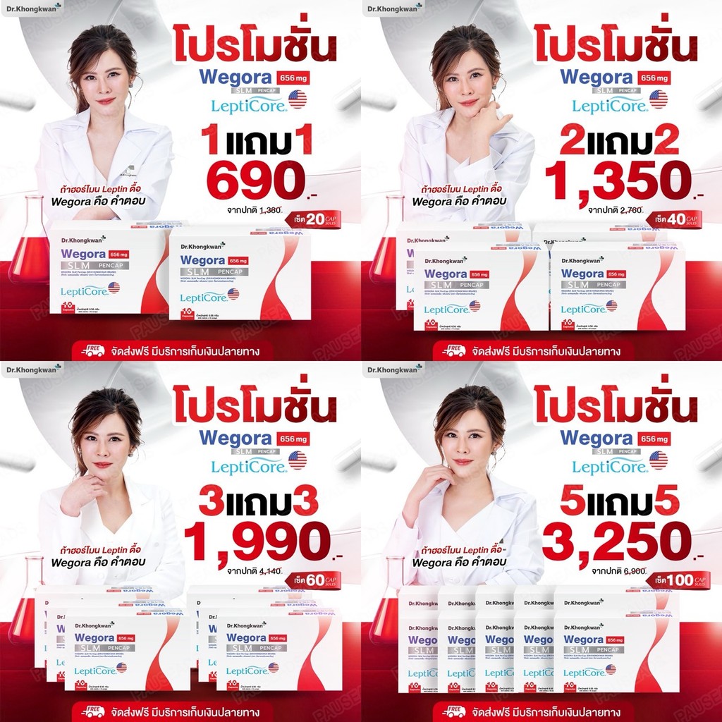 WEGORA วีโกร่า Dr.Khongkwan ดร.ของขวัญ ปากกาแคปซูล Wegora SLM Pencap เพ้นแคป วีโกร่า