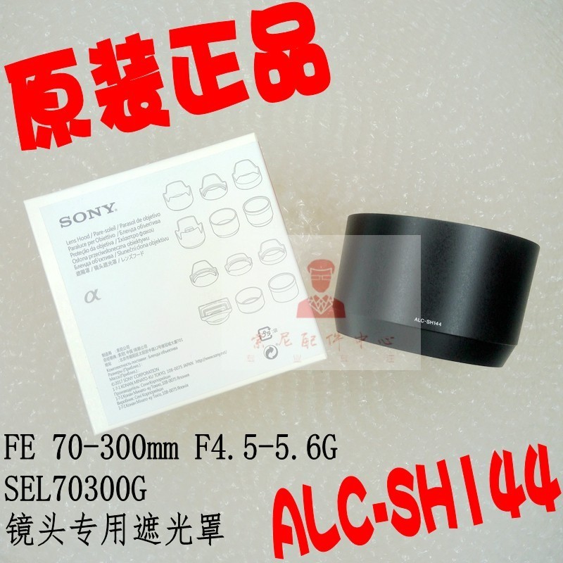SONY SONY FE 70-300mm F4.5-5.6G SEL70300G ฮู้ด ALC-SH144 ของแท้