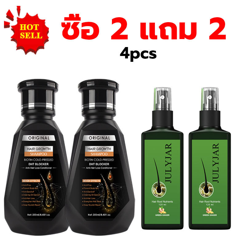 【2 แถม 2】แชมพู DHT แชมพูปลูกผม ถนอมเส้นผม250ml แชมพูขิงบริสุทธิ์ ถนอมเ+เซรั่มบำรุงผมแท้120ml