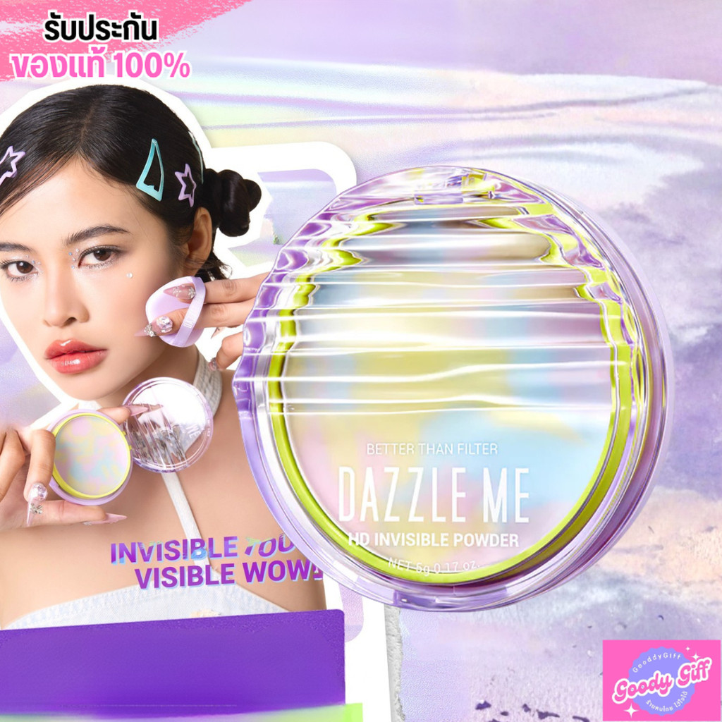 DAZZLE ME Better Than Filter แดซเซิลมี แป้งไร้ฝุ่น HD Invisible Powder แป้งอัดแข็ง เนื้อบางเบา ผิวแม