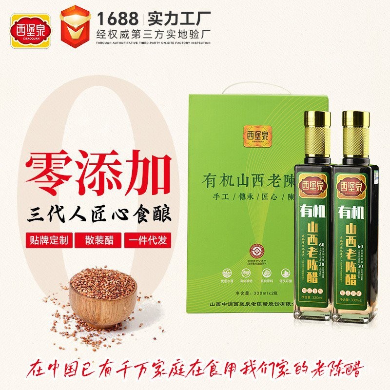 Yuantou Organic Shanxi Old Chen Vinegar Factory ผมตรง Zero Additive Gift Box Vinegar อาหารบริสุทธิ์ท