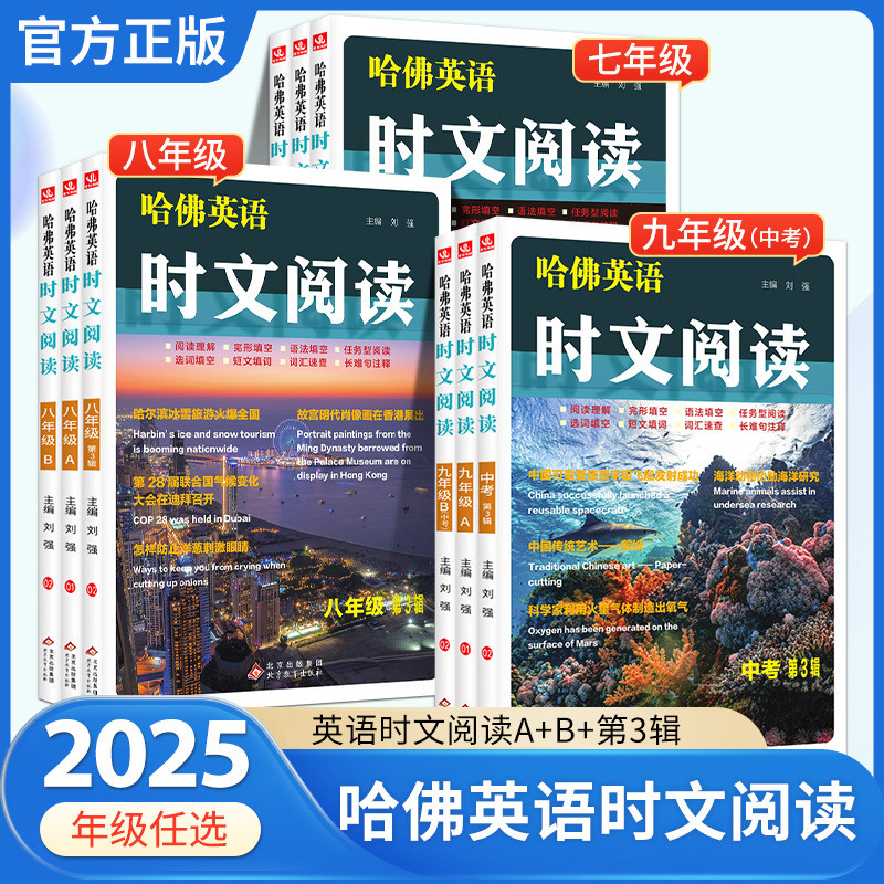 2025 Edition Harvard English Time Reading Comprehension and Complete Formation Filling in the 4th Se