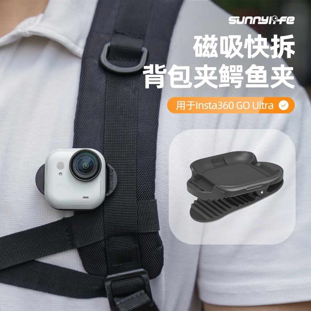 เหมาะสําหรับ Insta360 GO Ultra Thumb กล้องกีฬากระเป๋าเป้สะพายหลังคลิปวงเล็บแม่เหล็ก Quick ติดตั้งคลิปจระเข้อุปกรณ์เสริม CASE