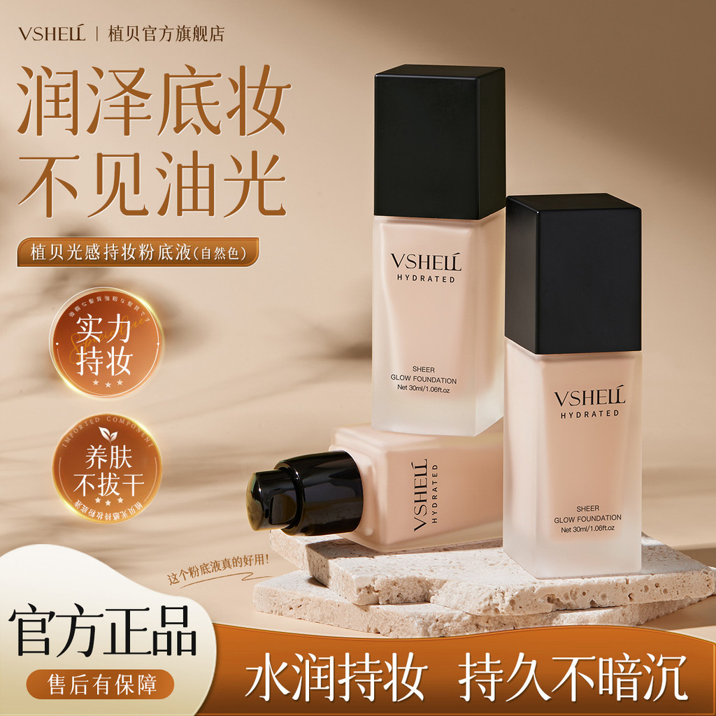 Zhibei Light Sensation Moisturizing Liquid Foundation คอนซีลเลอร์ Moisturizing Long-Lasting Non-Take