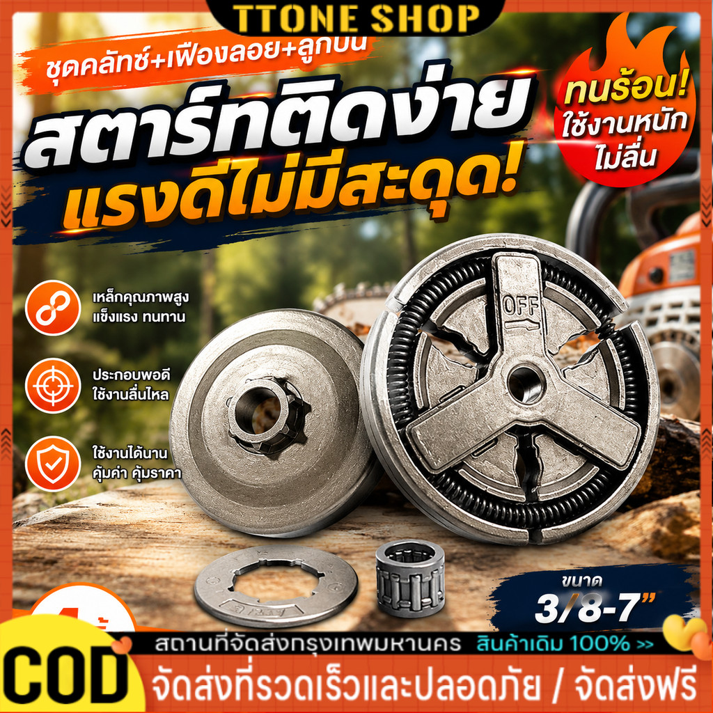 (4ชิ้น)สเตอร์แบบใส่แหวน1700 แหวนสเตอร์3/8-7 คลัทซ์1700 และลูกปืนสเตอร์1700 ครบเซต4ชิ้น อะไหล่เครื่องเลื่อยยนต์1700