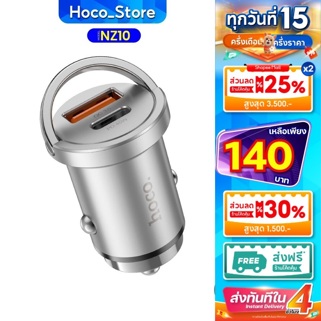 HOCO NZ10 เเท้100% อะแดปเตอร์ 2ช่อง usb ที่ชาร์จในรถ PD45W+QC3.0W ชาร์จเร็ว Hoco_Store.
