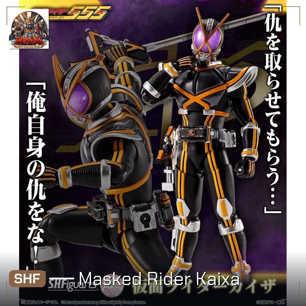 [พร้อมส่ง] Premium Bandai S.H.Figuarts (Shinkocchou Seihou) Masked Rider Kaixa ฟิกเกอร์ Figure ของแท