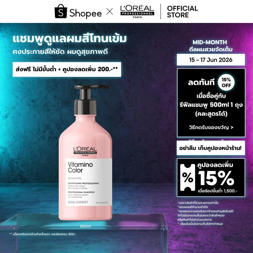 L'Oreal Professionnel Vitamino Color Shampoo แชมพูดูแลผมทำสีเข้ม ปิดหงอก หรือไม่ผ่านการฟอก 500ml