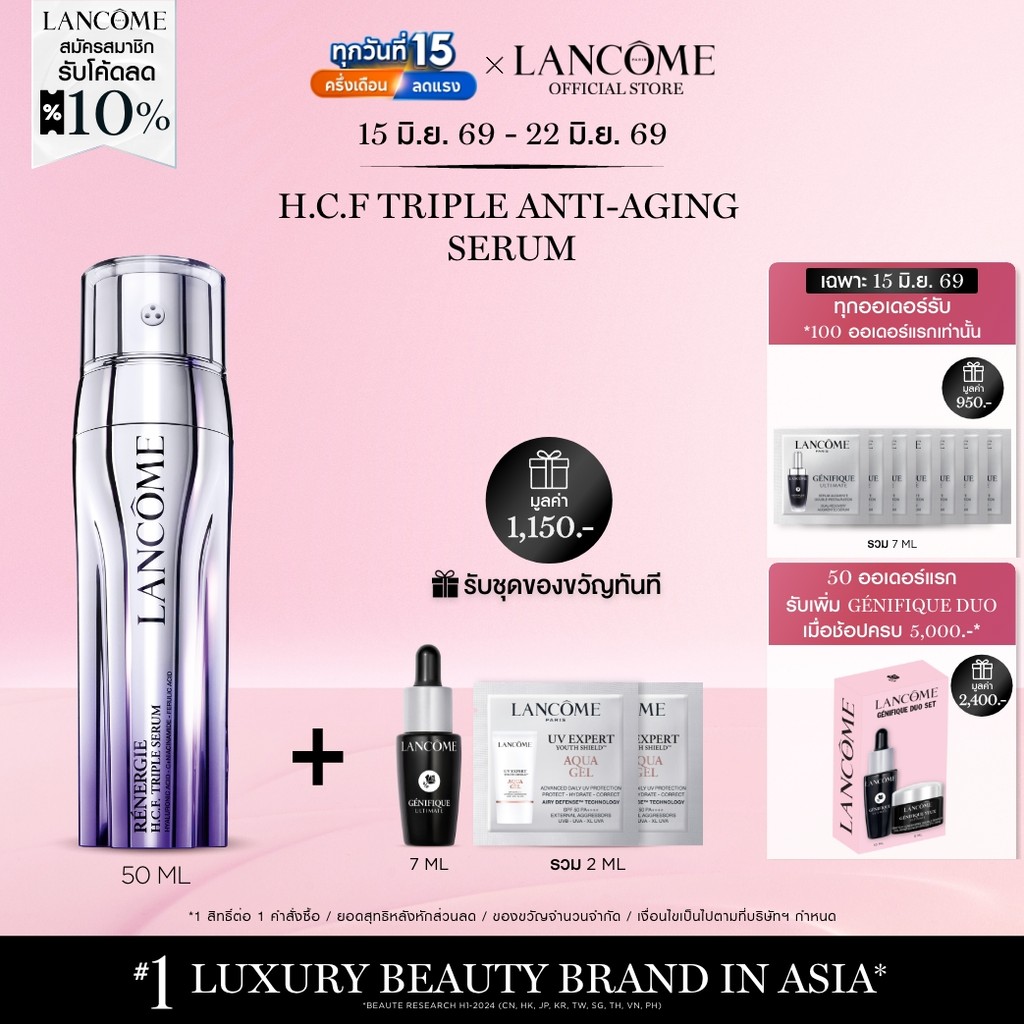 LANCOME RENERGIE H.C.F. TRIPLE SERUM 50 ML ลังโคมเซรั่มผสาน 3 พลัง ป้องกันริ้วรอยแห่งวัยในหนึ่งเดียว