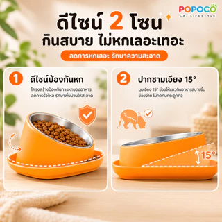 【POPOCO】ชามอาหารสัตว์เลี้ยง ชามแมวสแตนเลส 304 ยกสูง 15 องศา กันหก ถอดล้างได้ ชามอาหารแมว ชามอาหารสุนัข