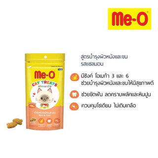 [1ซอง] Me-O Treats ขนมแมว มีโอ ทรีต กรอบอร่อย รสชาติหลากหลาย ขนาด 50 กรัม