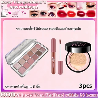 COD Makeup Set ชุดเครื่องสำอาง 14 ชิ้น ครบเซ็ต อายแชโดว์+แปรงแต่งหน้า+ดินสอคิ้ว+อายไลเนอร์+ลิปทินท์ ใช้แต่งหน้าประจำวัน