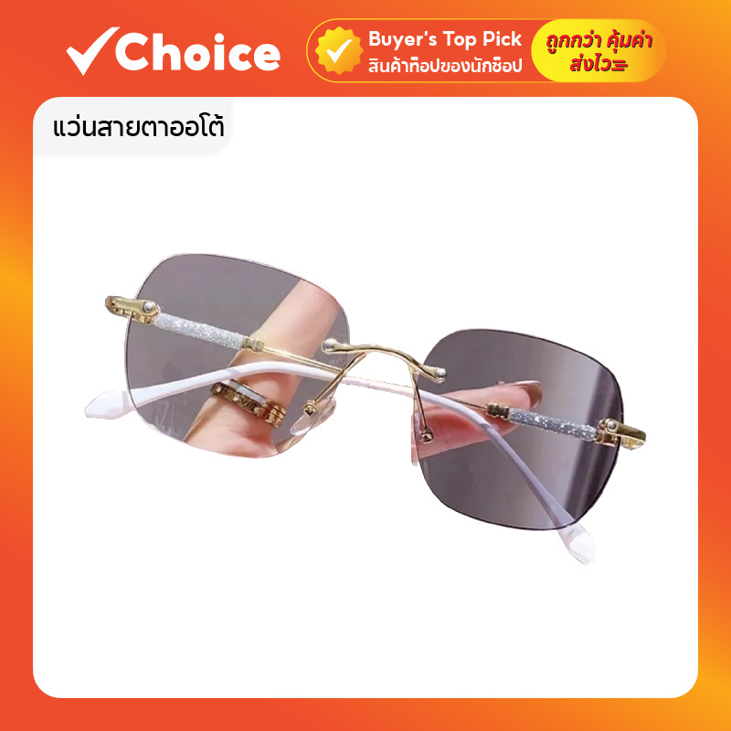 แว่นสายตาออโต้ แว่นตาไร้กรอบ เลนส์เปลี่ยนสี กรองแสงสีฟ้า UV400 รุ่น G15