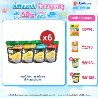 คนอร์มันฝรั่งบดถ้วย 26 กรัม 3,6 ถ้วย Knorr Cup Mash Potato 26 g. x3,x6