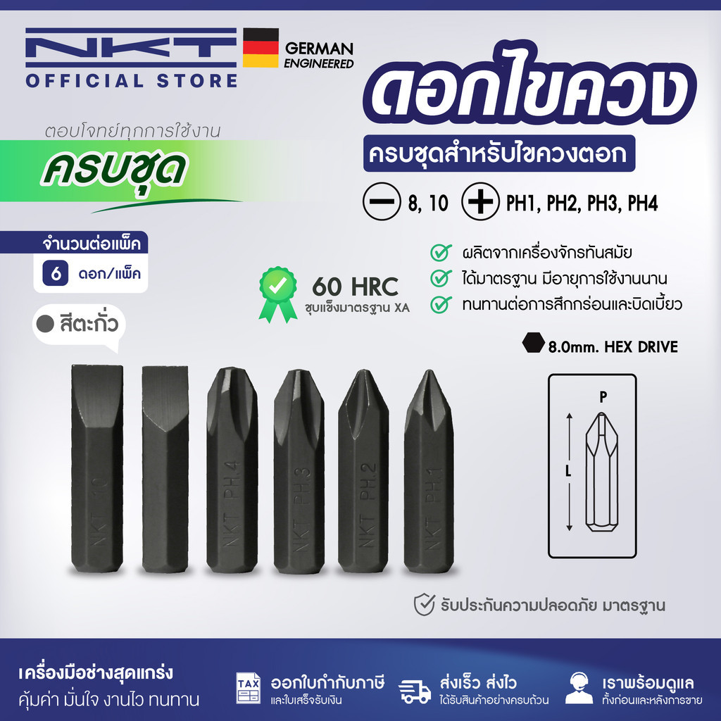 ชุดดอกไขควง NKT ครบชุดสำหรับไขควงดอกตอก 36 MM. ขนาด 2 POINTS (6อัน:แผง)