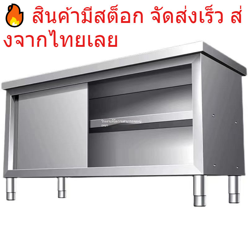 🔥พร้อมส่ง โต๊ะทำงานสแตนเลสสตีล ตู้ครัวโต๊ะธุรกิจ โต๊ะทำงานสำหรับบ้านและชั้นเก็บของประตูลื่น กันสนิม กันน้ำ ประตูเลื่อน