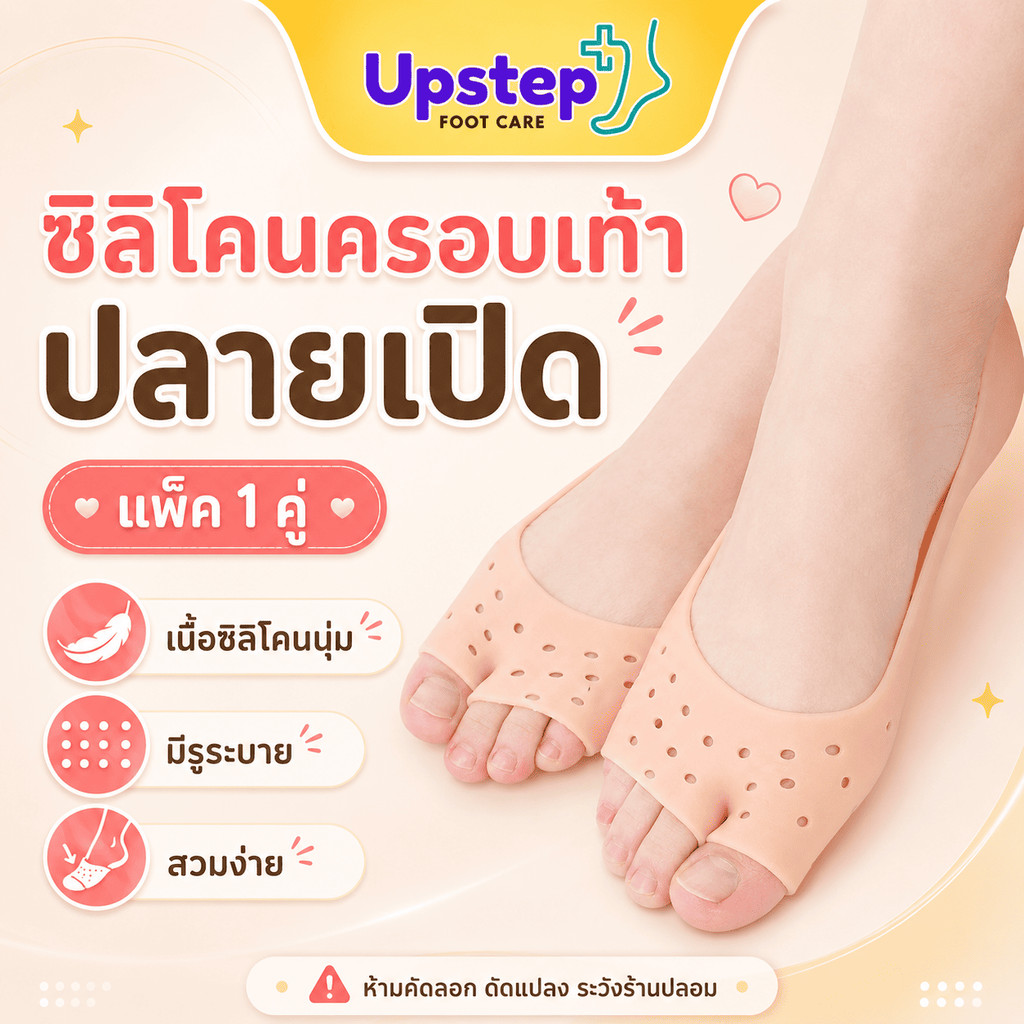 UPSTEP [1 คู่] ซิลิโคนครอบเท้า ปลายเปิด ถุงเท้าซิลิโคน มีรูระบาย เนื้อนุ่ม ยืดหยุ่น SC03