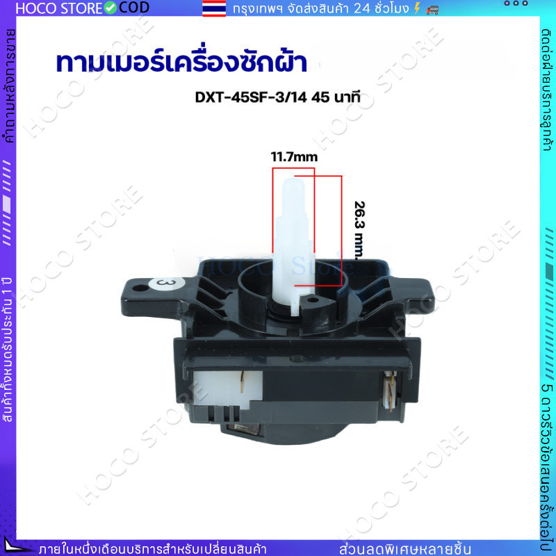 【HOCO】ทามเมอร์เครื่องซักผ้า นาฬิกาซัก 45นาที  พานาโซนิค 2 ถัง 4 ขา (แกนพลาสติก) อะไหล่เครื่องซักผ้า