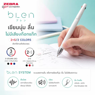 (พิเศษ สี Limited) ปากกา Zebra Blen 2in1+ดินสอกด (2+S) 2 สีและดินสอกดในแท่งเดียว และ 3in1(3S) 3 สีในแท่งเดียว SARASA