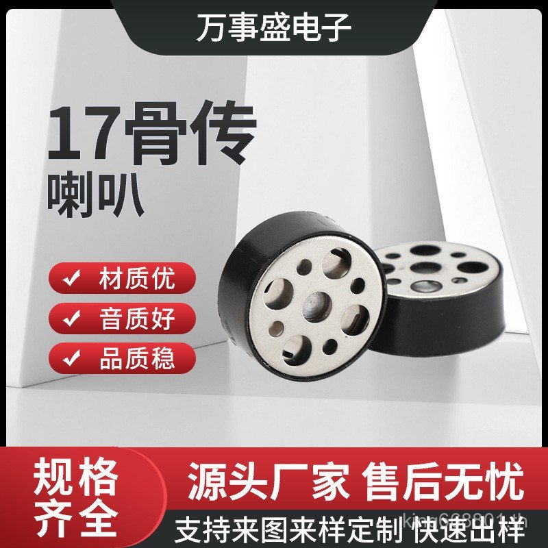 17 มม. Bone Conduction Shock ลําโพงรอบภายในแม่เหล็กลําโพง 8 Ou 1W ชุดหูฟังเฉพาะ IFZG