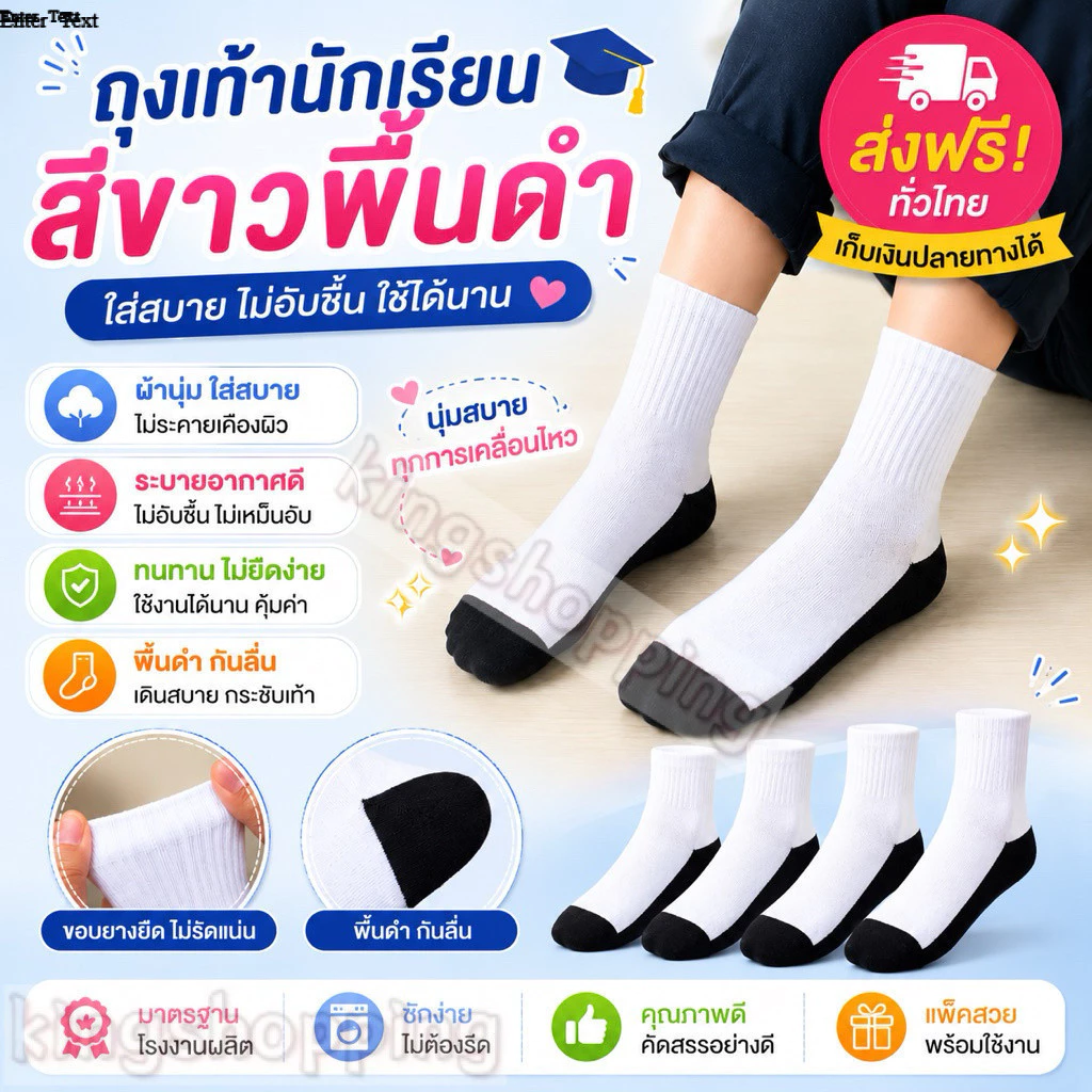 kingshopping(XSW99)ถุงเท้านักเรียน สีขาวพื้นดำ