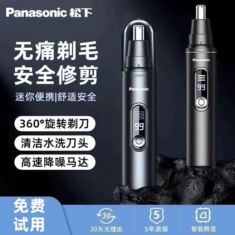Panasonic เครื่องตัดขนจมูกไฟฟ้าผู้ชายผู้หญิงโกนหนวดกําจัดขนกําจัดขนสมาร์ททําความสะอาดแบบพกพาเครื่องม