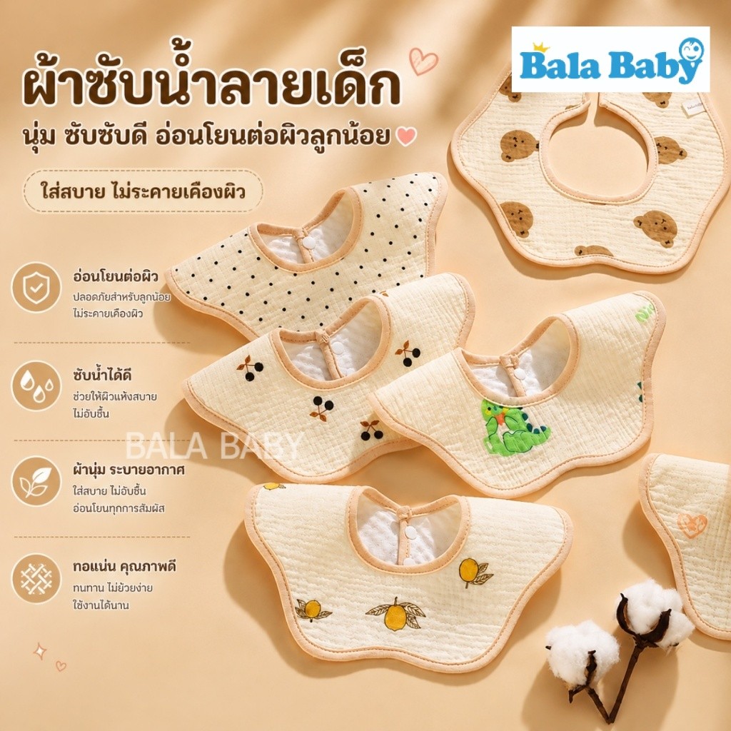ผ้าซับน้ำลายเด็ก ผ้ามัสลินคอตตอน 6 ชั้น ผ้าฝ้ายแท้ ซับน้ำดี แห้งไว ใส่สบายสำหรับเด็ก 0-3 ปี HD08