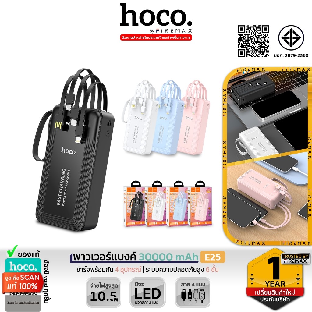 HOCO E25 พาวเวอร์แบงค์ 30000 mAh สายชาร์จในตัว 4 เส้น กำลังไฟ 10.5W จอดิจิทัล LED พกขึ้นเครื่องได้ แบตสำรอง hc2