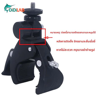 DiDiLAB Action กล้อง Gimbal Bracket คลิปจักรยาน 360 องศาหมุน Fixing คลิปจักรยานท่อ